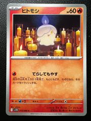 ヒトモシ C SV11B ブラックボルト 015/086 - メルカリ