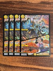 支配の精霊ペルフェクト/ギャラクシーチャージャー　4枚セット　25EX1のサムネイル