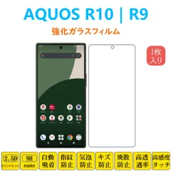 AQUOS R10 R9 フィルム 液晶保護 強化ガラスフィルム 自動吸着 アクオスアールナイン 指紋防止 画面保護フィルム SH51F SH51E シール スクリーンプロテクター 2.5Dラウンドエッジ加工 貼り直し可能 取り付け簡単のサムネイル