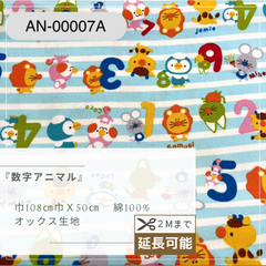 数字アニマル　AN-00007