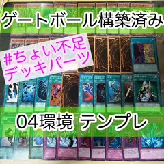2025年最新】遊戯王 04環境デッキの人気アイテム - メルカリ