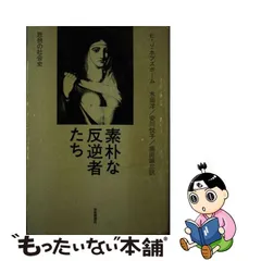 2023年最新】ホブズボームの人気アイテム - メルカリ