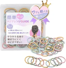 Premigood カラフルくるりんゴム ヘアゴム 子供 髪ゴム からまりにくく、ほどきやすい専用ポーチ＆アレンジガイド付きキッズｘカラーヘアゴム(ふんわりくすみ系50本,  小)