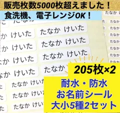 耐水防水お名前シール　大小5種　お得な2セット【メルカリ便】