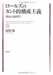 2024年最新】正義論 ロールズの人気アイテム - メルカリ