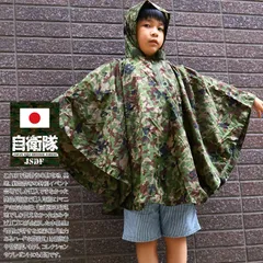 【美品】【希少】自衛隊迷彩柄 ポンチョ アウトドア サバゲー雨衣 陸自 仮眠覆い 迷彩ポンチョ】プロモンテ スーパー遮光 インスポーツ 陸上