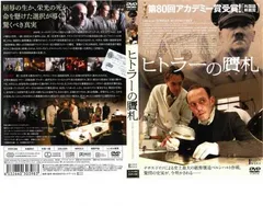 ヒトラーの贋札【洋画 中古 DVD】レンタル落ち