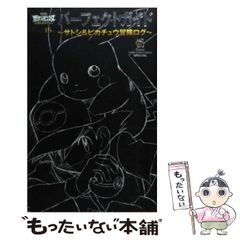 [중고] 극장판 포켓몬스터 베스트 위시 퍼펙트 가이드 사토시 & 피카츄 모험 로그 (코로코로 코믹스 스페셜) / 쇼가쿠칸 / 쇼가쿠칸