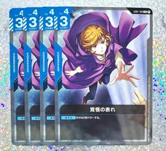 ガンダムカードゲーム 覚悟の表れ u β 4枚セット