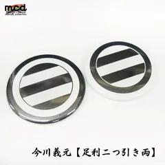戦国武将 家紋 缶バッジ 44mm 1個 今川義元『足利二つ引き両』推しグッズ 和風 五郎 缶バッチ 和柄 日本 小物 雑貨 歴史 戦国グッズ 武将グッズ 大河