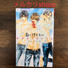 花にけだもの ～ヰタ セクスアリス～   /  杉山美和子
