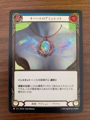 Flesh and Blood FAB SEA オパールのアミュレット NF