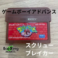 2025年最新】GBA スクリューブレイカー 轟振どりるれろの人気