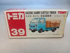 2025年最新】トミカ 39 家畜運搬車の人気アイテム - メルカリ