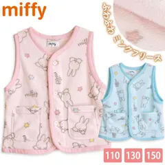 miffy ミッフィー ルームウェア スリーパー ベスト 女の子 ミンクフリース 秋 冬 裏起毛 ボタン 前開き 総柄プリント ピンク サックス