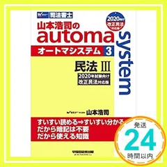 2025 司法書士 オートマ基礎講座 民法 DVD36枚 山本浩司 automa 2025年度版 山本浩司のautoma system オートマ過去問(1) 民法 I