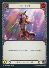 【中古】Flesh and Blood SUP187[C]：(Rainbow Foil)パワープレイ