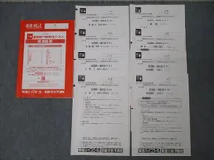 【貴重】東進　全国統一高校生テスト11月 全学年統一部門☆解答解説・音声付き♬ 東進 全国統一高校生テスト 決勝大会 2021年7月 解答解説あり 全