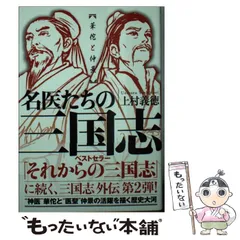 【折り込み・書き込みなし】扁鵲 上村義徳 文芸社 Amazon.co.jp: 扁鵲 : 上村 義徳: 本