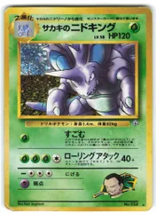 2025年最新】サカキのニドキングの人気アイテム - メルカリ