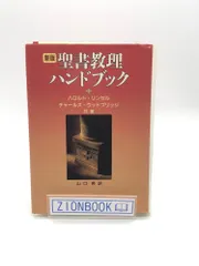 2024年最新】聖書の教理の人気アイテム - メルカリ