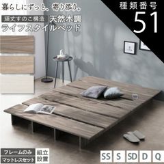 種類51：クイーン(フレームはSS×2)/ステージ無し マットレスセット/ニュアンスホワイト/匠モデルスプリングマットレス ベッド ベッドフレーム マットレス付き シングルベッド セミダブルベッド ダブルベッド クイーンベッド ベット フレーム 木目調 ステー