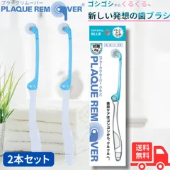 [プラークリムーバー] 歯ブラシ 極細 折りたたみータイプ（大人用）2本セット 柔らかい 高密度植毛 通常の20倍 歯科矯正 ブレースの歯周病ケア 虫歯のサムネイル
