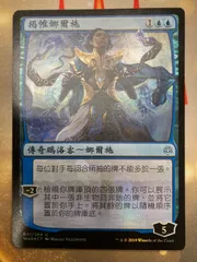 覆いを割く者、ナーセット　プロモFOIL 灯争大戦　MTG EX+](FOIL)(日限定イラスト)覆いを割く者、ナーセット/Narset