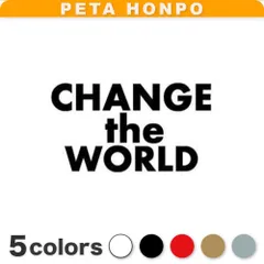 カッティングステッカー CHANGE the WORLD 世界を変える 英語 かっこいい おしゃれ ぺた本舗