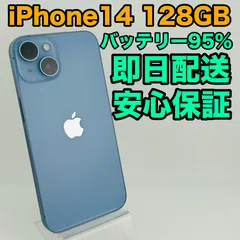 2025年最新】IPHONE14 128gb ブルーの人気アイテム - メルカリ