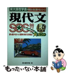 2023年最新】現代文 sosの人気アイテム - メルカリ