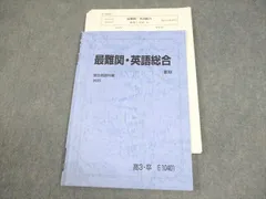 駿台春期講習最難関・化学 2024年版 新高3・卒 2025年最新】駿台最難関の人気アイテム - メルカリ