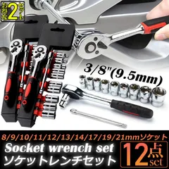 ソケットレンチセット 2セット ラチェットハンドル 六角ソケット 差込角9.5mm 3/8インチ ソケットセット レンチ ドライバー 工具セット 作業セット 12PCS ラチェット式 車バイクにコンパクトに収納 急なアクシデントや修理 車両整備 修理のサムネイル