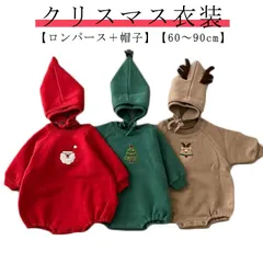 ベビー クリスマス衣装 仮装 長袖 トナカイ 着ぐるみ 赤ちゃん 【送料無料】2点セット  ハロウィン コスチューム 衣装  サンタ 衣装 ロンパース クリスマス カバーオール キッズ 出産祝い プレ#sowa6585697