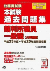 2025年最新】本試験過去問問題集裁判所職員一般職の人気アイテム