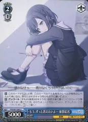 【中古】ヴァイスシュヴァルツ PJS/S91-094[U]：もう、ずっと消えたいよ・・・ 東雲絵名