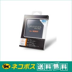 【ネコポス便配送・送料無料】GRAMAS(グラマス) 液晶保護ガラス　Extra Glass DCG-SO06 SONY α9用【在庫限り】