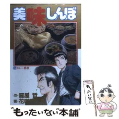 2025年最新】花咲アキラの人気アイテム - メルカリ