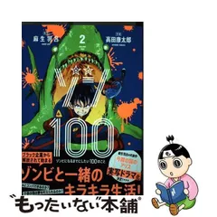 2024年最新】ゾン100 コミックの人気アイテム - メルカリ