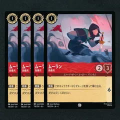 2025年最新】ムーラン ロルカナの人気アイテム - メルカリ