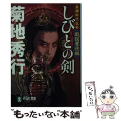 【中古】 しびとの剣 ４/幻冬舎/加倉井ミサイル 駿河屋 - 【買取】しびとの剣(幻冬舎版)(4) / 加倉井ミサイル