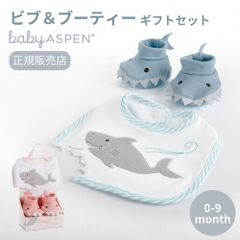 【新品 正規品】ベビーアスペン ビブ & ブーティー ギフトセット 出産祝い 新生児 スタイ よだれかけ 靴下 ソックス ベビーギフト  出産祝い 誕生日 プレゼント  ベイビー シャーク さめ ◆1