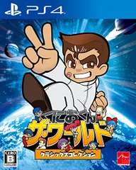 【PS4】くにおくん ザ・ワールド クラシックスコレクション [PlayStation 4]
