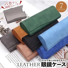 メガネケース ハード オシャレ 眼鏡ケース おしゃれ めがねケース スリム かっこいい ピンク マグネット 革 母の日 父の日 プレゼント 男性 メンズ レディース 軽い 高校生 シンプル コンパクト 大人 かわいい サングラスホルダー 持ち運び 丈夫 安い