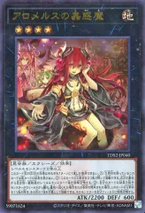 2025年最新】アロメルスの蟲惑魔の人気アイテム - メルカリ