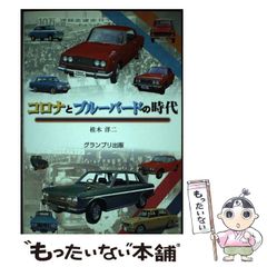 トヨタカローラ スプリンターの整備 オーナーズメンテナンス 昭和