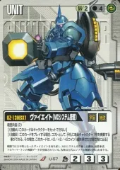 【中古】ガンダムウォー U-57[U]：ヴァイエイト(MDシステム搭載)のサムネイル