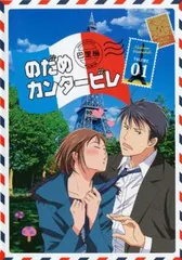 のだめカンタービレ 巴里編 1【アニメ 中古 DVD】ケース無:: レンタル落ち