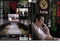BOX2)∝　新・日本の首領 限定BOX 松方弘樹,宅麻伸 DVD 新品未開封 新・日本の首領 限定BOX 松方弘樹 宅麻伸 （新品未開封） - メルカリ