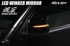 Revier 流星バージョンO&E 200系 ハイエース 6型/7型/8型 LEDウインカーミラー *未塗装* アッパーカバー交換式 オープニング&エンディングアクション機能搭載 ドアミラー ウィンカー シーケンシャル